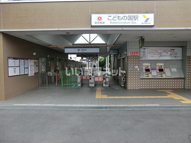 その他　こどもの国(神奈川県)（その他）まで1302m