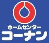 ホームセンター　ホームセンターコーナン福島大開店（ホームセンター）まで634m
