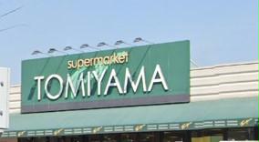 その他　スーパートミヤマ桜橋店まで徒歩1分