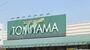 その他　スーパートミヤマ桜橋店まで徒歩1分