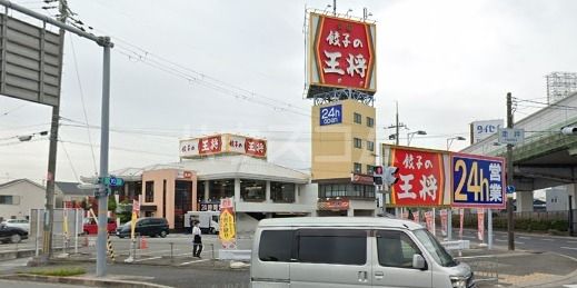 飲食店　餃子の王将 空港線豊中店（飲食店）まで576m