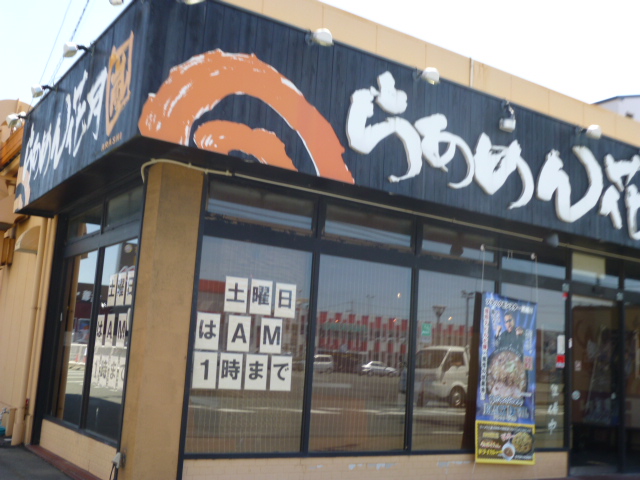 その他　らあめん花月嵐磐田店（その他）まで258m