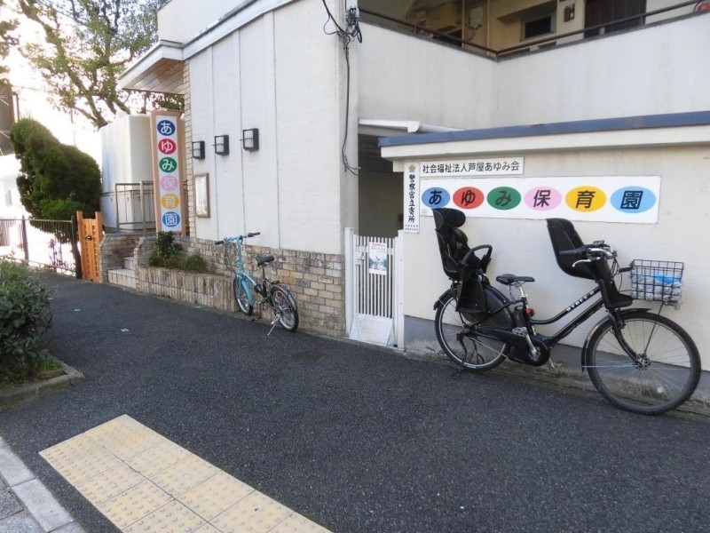 幼稚園・保育園　あゆみ保育園（幼稚園・保育園）まで377m