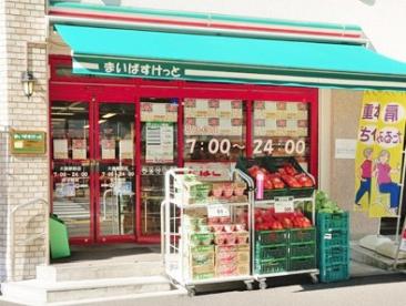 スーパー　まいばすけっと 大森北6丁目店（スーパー）まで174m
