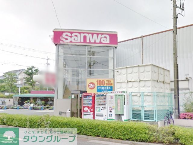 スーパー　sanwaつくし野店（スーパー）まで580m