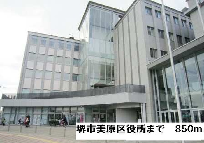 役所　堺市美原区役所（役所）まで850m