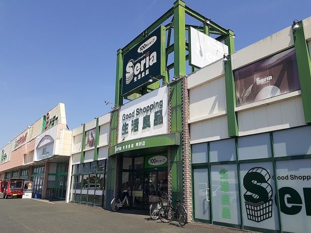 その他　セリア（その他）まで650m