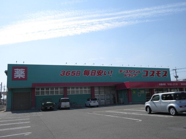 ドラックストア　コスモス（ドラッグストア）まで710m