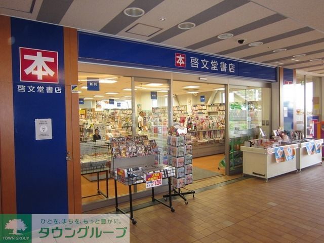 その他　啓文堂（その他）まで320m