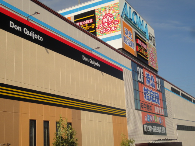 ショッピングセンター　浜北鑑定団（ショッピングセンター）まで325m