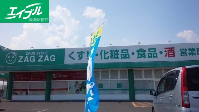 ドラックストア　ザグザグ西阿知店（ドラッグストア）まで739m
