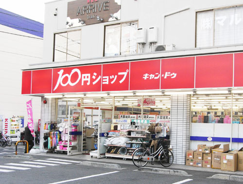 スーパー　キャンドゥ 新田店（スーパー）まで187m