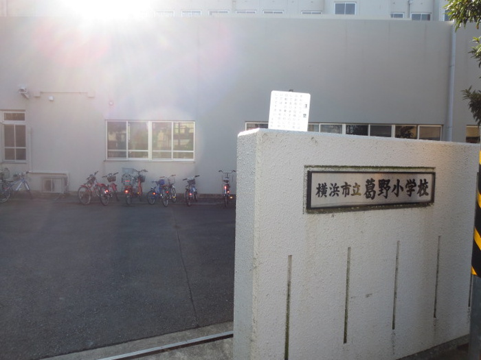 小学校　葛野小学校（小学校）まで631m