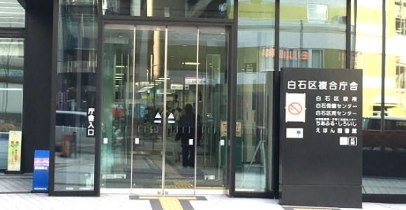 役所　札幌市白石区役所（役所）まで2900m