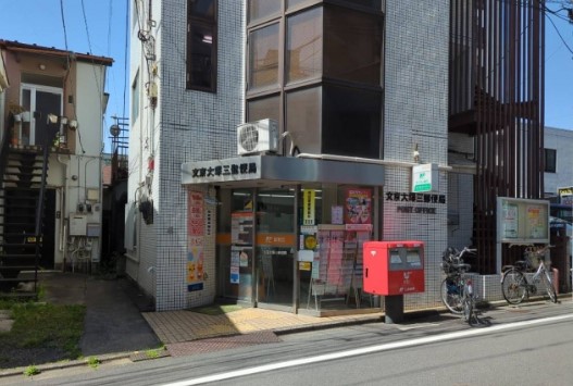 郵便局　文京大塚三郵便局（郵便局）まで551m