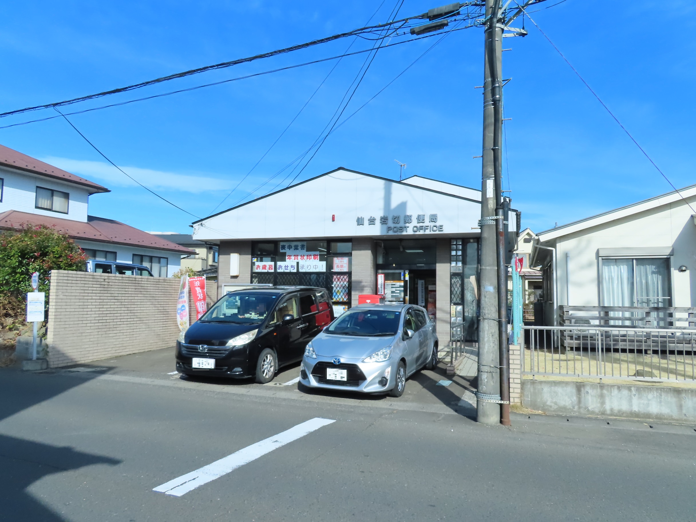 郵便局　仙台岩切郵便局（郵便局）まで726m