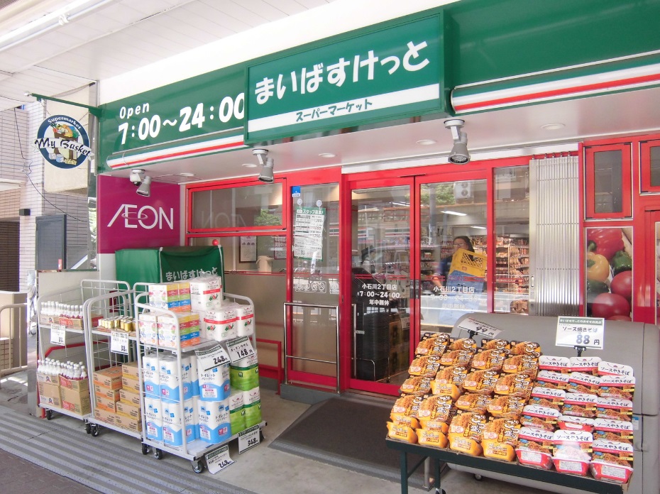 スーパー　まいばすけっと小石川2丁目店（スーパー）まで250m