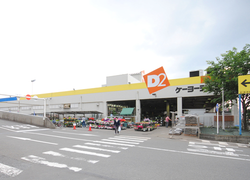 ホームセンター　ケーヨーD2 藤沢石川店（ホームセンター）まで550m