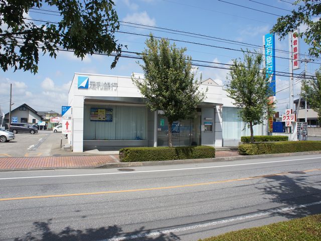 銀行　（株）足利銀行 鹿沼東支店（銀行）まで420m