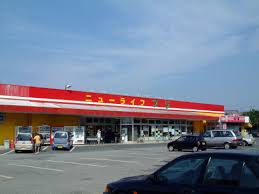 スーパー　ニューライフフジ 西口店（スーパー）まで1412m