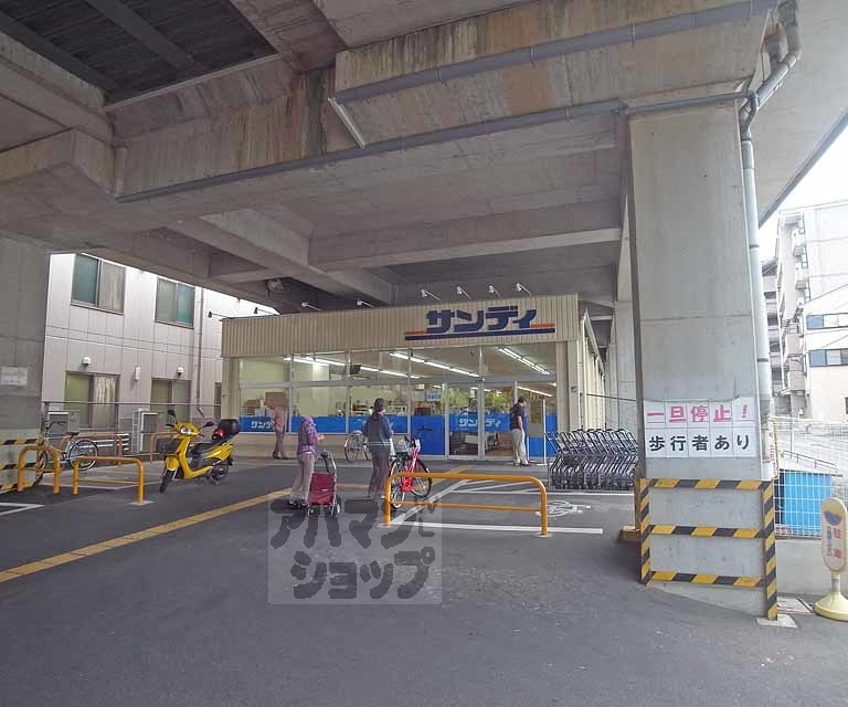 スーパー　サンディ 京都花園店（スーパー）まで500m