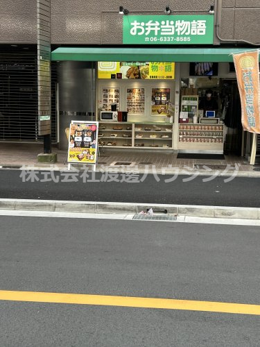 その他　お弁当物語江坂店（その他）まで115m