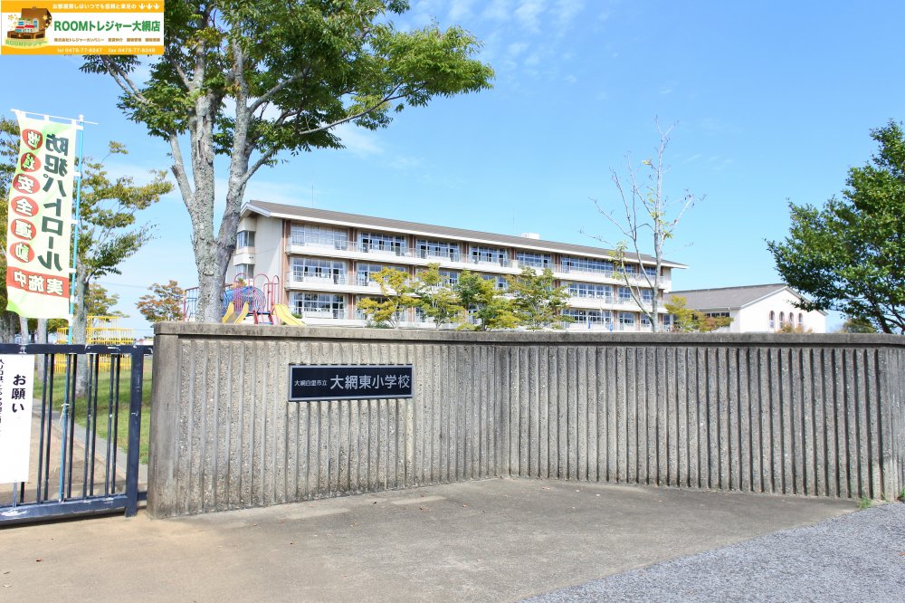 小学校　大綱白里市立 大網東小学校（小学校）まで680m