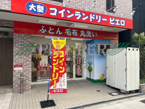 その他　コインランドリーピエロ 333号 東中本店（その他）まで497m