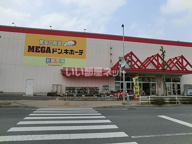 ショッピングセンター　ＭＥＧＡドン・キホーテ（ショッピングセンター）まで1372m