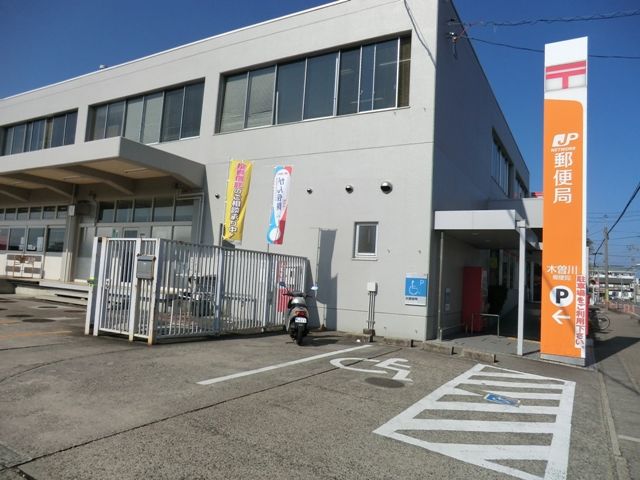 郵便局　木曽川郵便局（郵便局）まで1566m