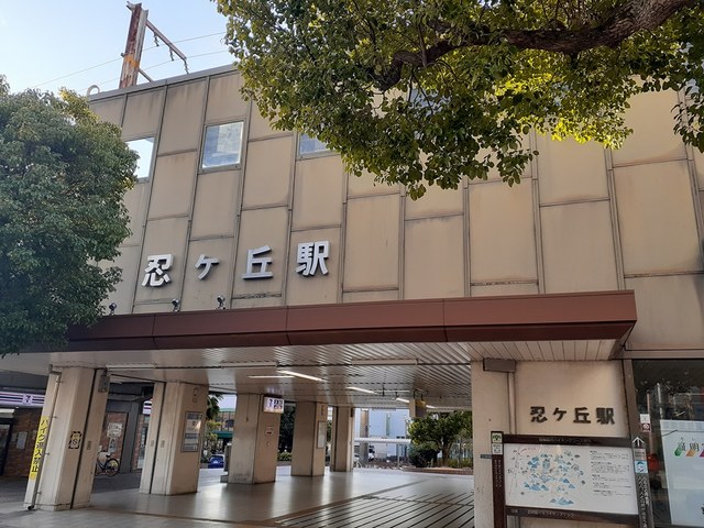 その他　ＪＲ忍ヶ丘駅（その他）まで1370m