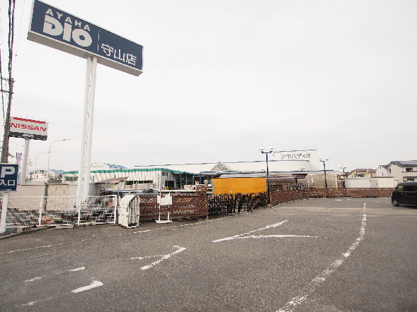 ホームセンター　アヤハディオ守山（ホームセンター）まで1409m