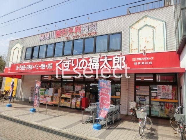 ドラックストア　くすりの福太郎新検見川店（ドラッグストア）まで590m