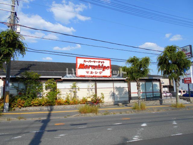スーパー　マルシゲ 泉原店（スーパー）まで535m