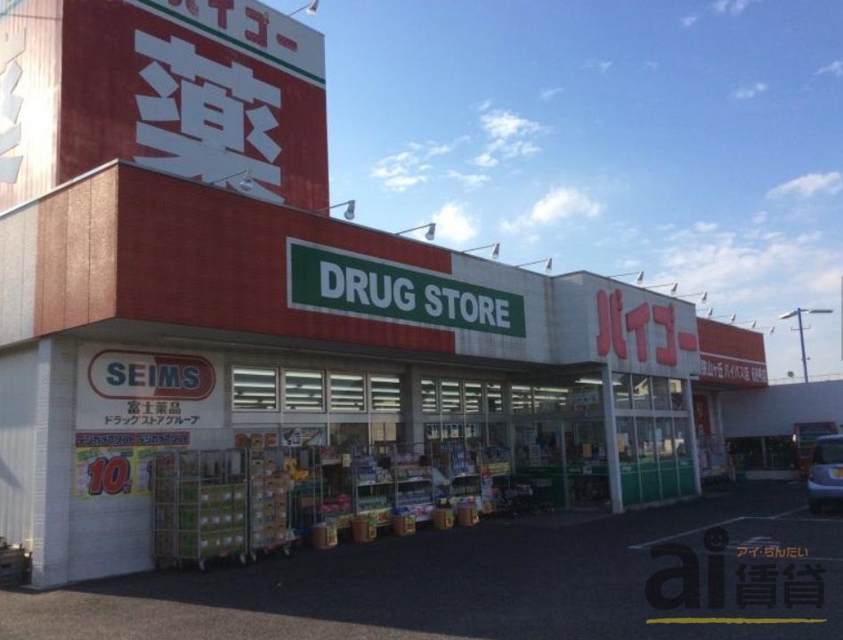 ドラックストア　ドラッグセイムス所沢林店（ドラッグストア）まで1330m