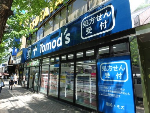 ドラックストア　トモズ 青葉台店（ドラッグストア）まで264m