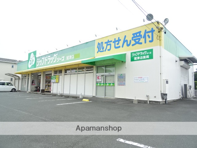 ドラックストア　ジップドラッグ鷲津店（ドラッグストア）まで1300m