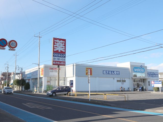 ドラックストア　ウエルシア小山城東店（ドラッグストア）まで559m