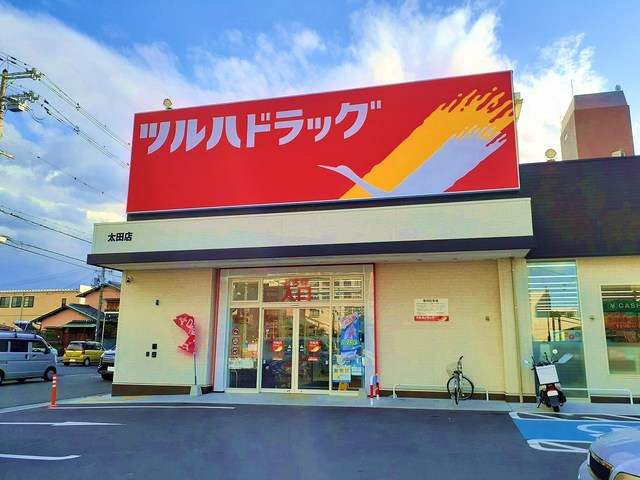 ドラックストア　ツルハドラッグ　太田店様（ドラッグストア）まで800m