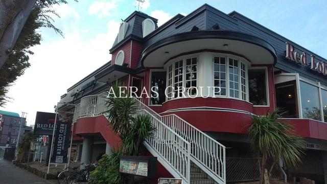 飲食店　レッドロブスター 練馬関町店（飲食店）まで764m