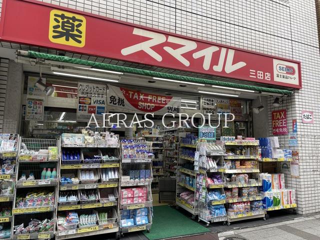 ドラックストア　ドラッグストアスマイル 三田店（ドラッグストア）まで242m