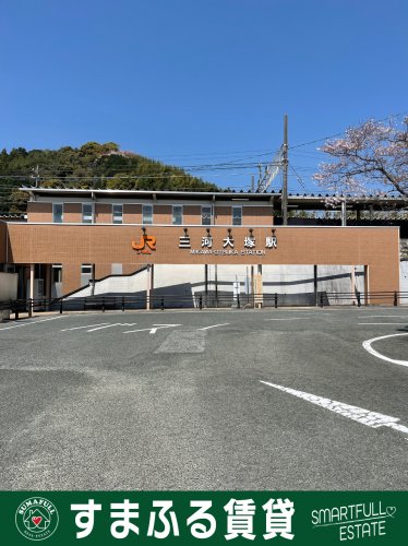 その他　三河大塚（その他）まで3339m