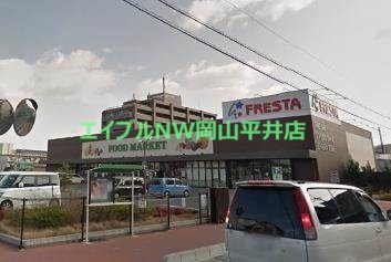 スーパー　フレスタ門田屋敷店（スーパー）まで489m