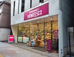 スーパー　成城石井 神保町店（スーパー）まで311m