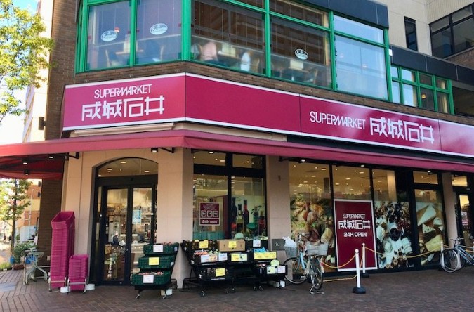 スーパー　成城石井日本橋浜町店（スーパー）まで195m