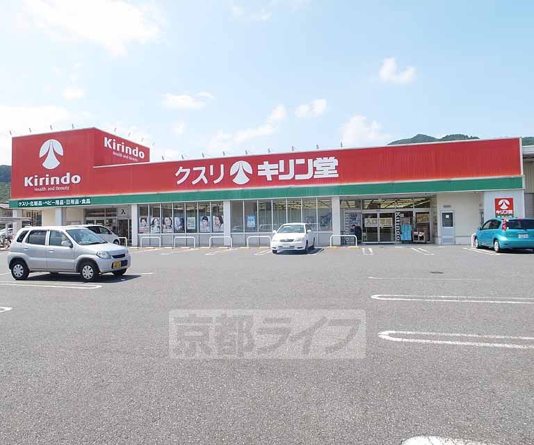 ドラックストア　キリン堂 皇子山店（ドラッグストア）まで501m