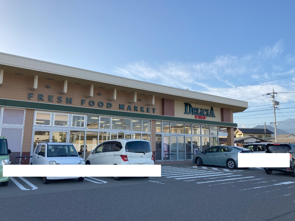 スーパー　デリシア 更北店（スーパー）まで1179m