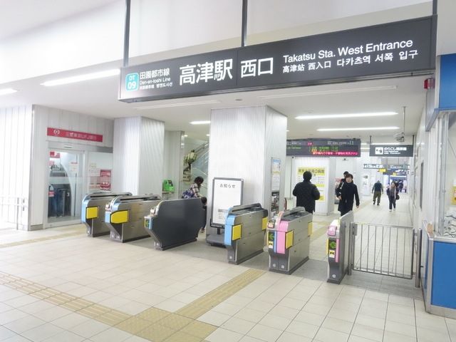 その他　高津駅（その他）まで700m