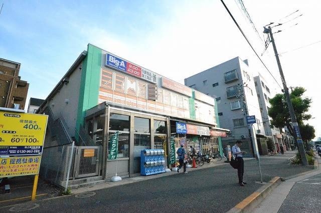 スーパー　Big-A（スーパー）まで184m