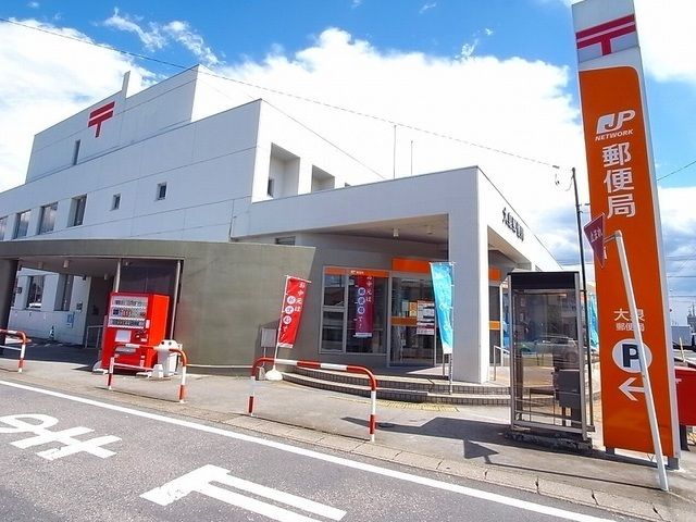 郵便局　大泉郵便局（郵便局）まで800m